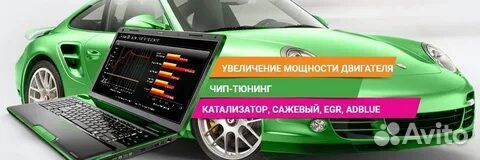 Чип тюнинг е0,2,3,4,5 стейдж1 прошивка диагностика