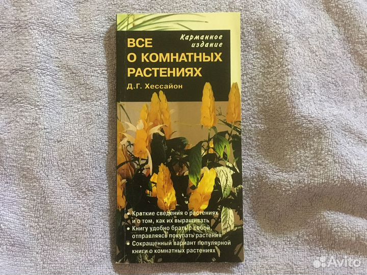 Книги о цветах мини энциклопедии