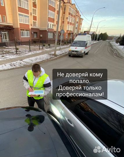 Аварийный комиссар 24/7 г. Владимир