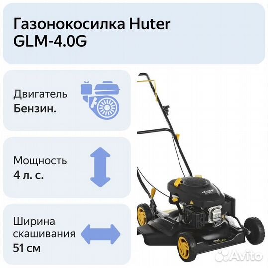 Бензиновая газонокосилка Huter GLM-4.0G 4 л.с. 5см