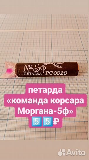 Петарда корсар 5