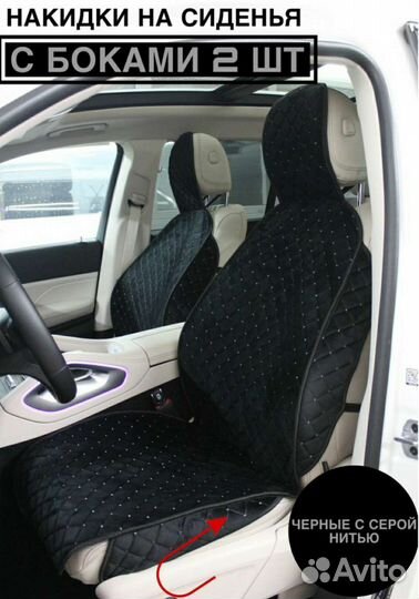Накидки на сидения автомобиля из велюра