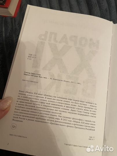 Мораль 21 века Дарио Салас Соммэр