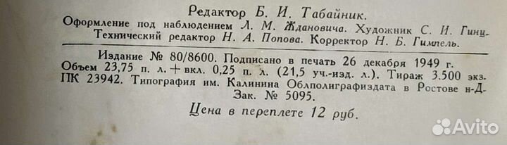 Ростов-на-Дону в 1749-1949. Раритетное изд. 1949г