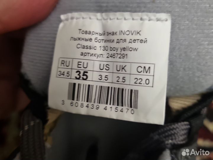 Лыжные ботинки