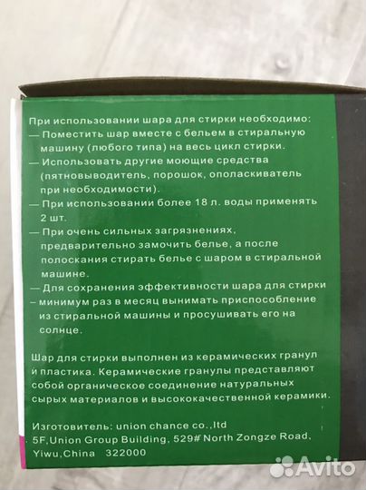 Шарики для стирки