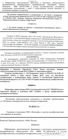 Юрист по госзакупкам - 44фз 223фз рнп Жалоба в фас