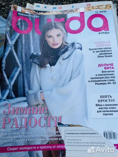 Журнал моды burda