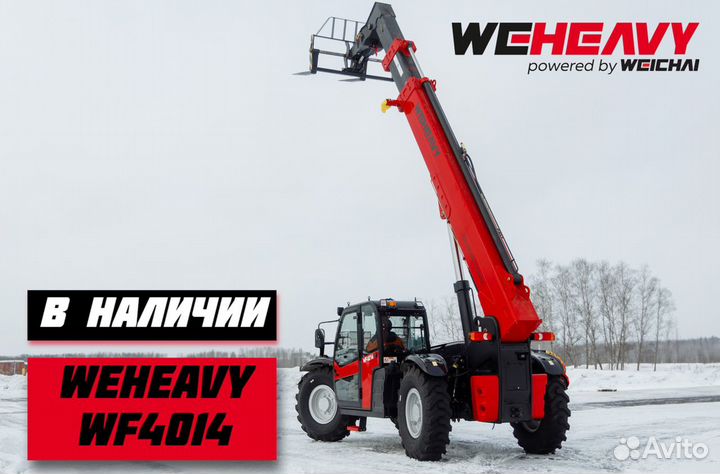 Телескопический погрузчик WEHEAVY WF4014, 2024