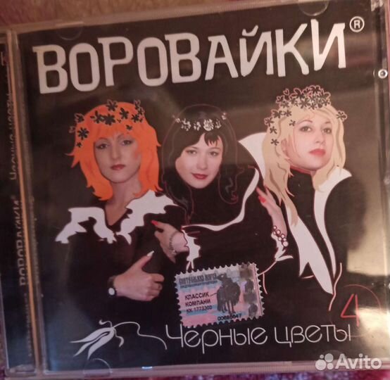 Cd диски Воровайки