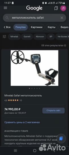 Металлоискатель