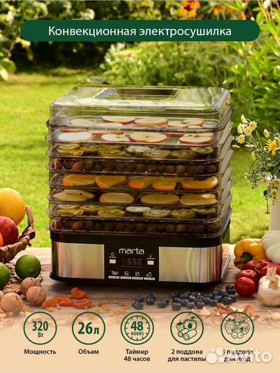Электросушилка для продуктов marta MT-FD1887B