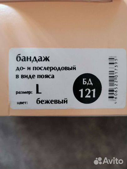 Бандаж для беременных orto