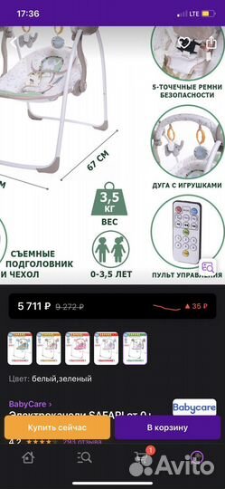 Детские качели