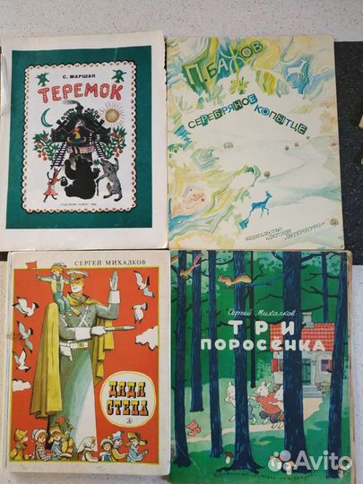 Детские книги СССР 1975-1978 гг