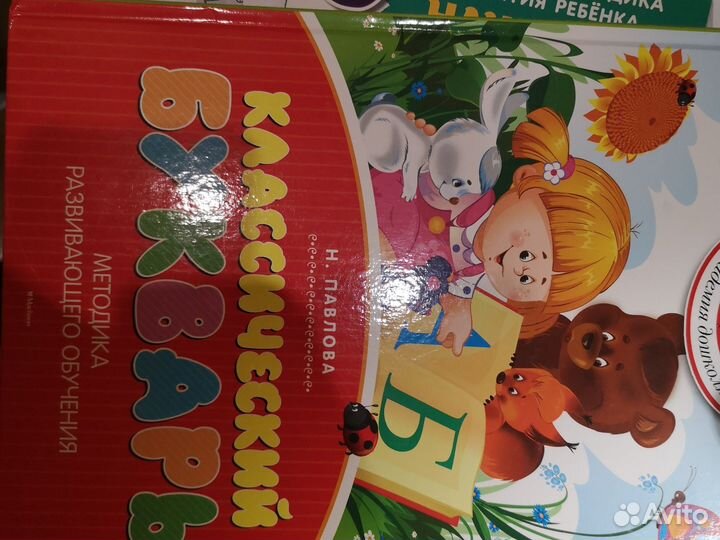 Букварь классический Н. Павлова