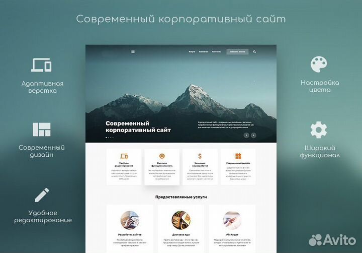 Создание и продвижение сайтов