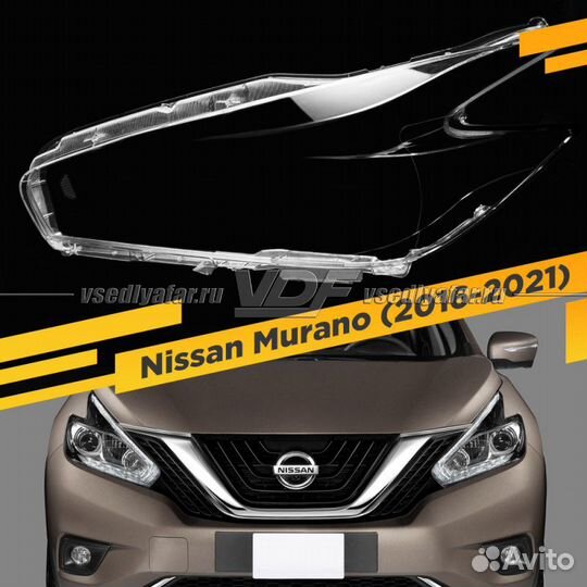 Стекло для фары Nissan Murano (2016-2022) Левое