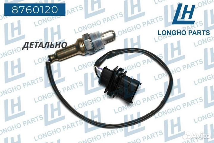 Датчик кислородный/Daewoo Nexia 25368889