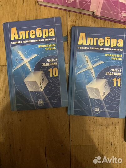 Алгебра 10, 11 класс