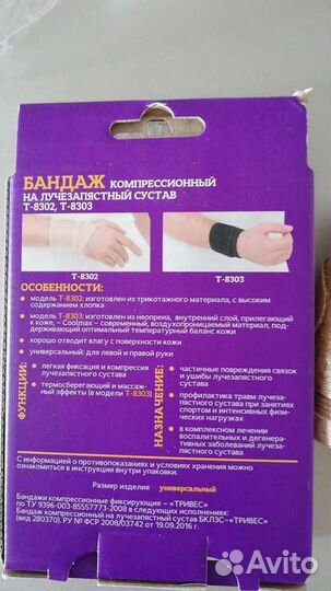 Бандаж на лучезапястный сустав