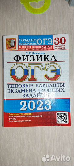Сборник огэ физика 2023