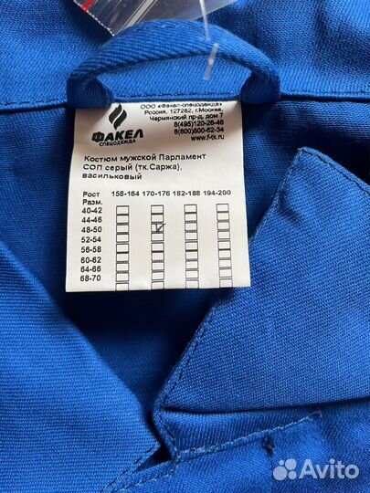 Костюм рабочий