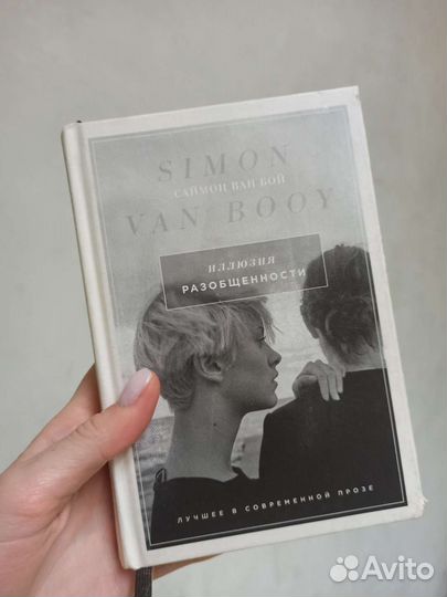 Книга Иллюзия Разобщенности