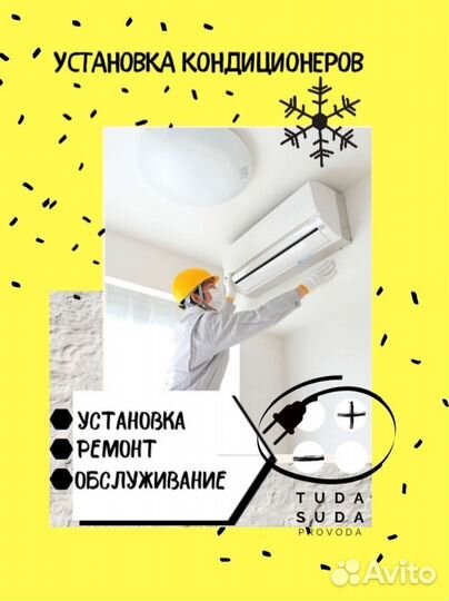 Установка кондиционеров, электромонтаж, бурение