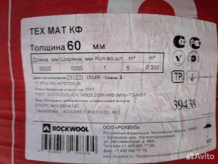 Минвата Тех Мат Rockwool с фольгой