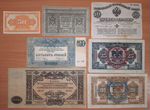 Банкноты времён Революции и Гражданской войны