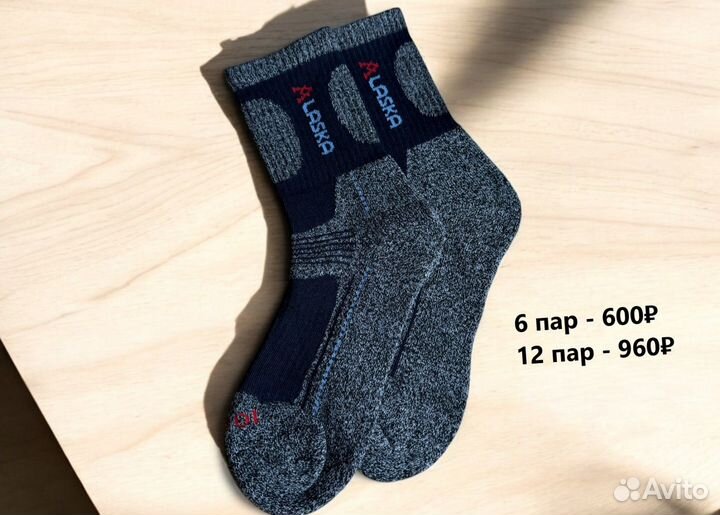 Термоноски Alaska теплые