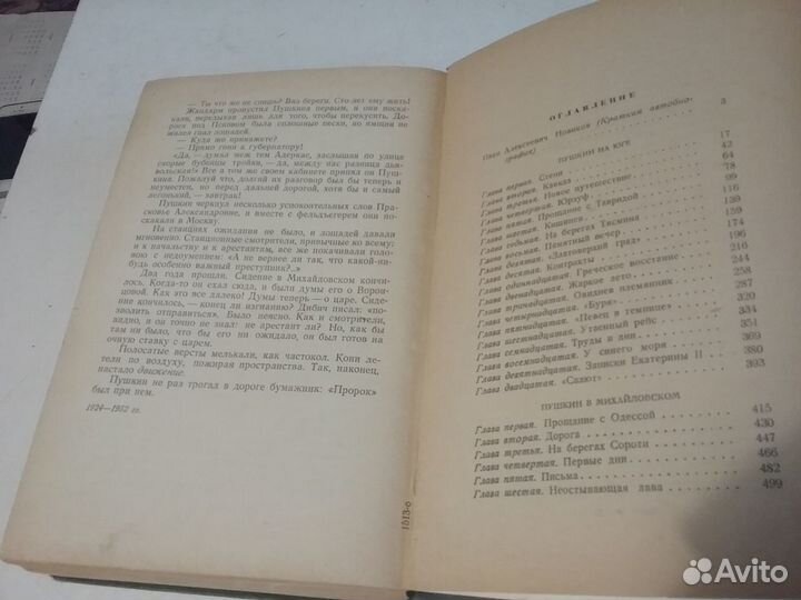 Старые книги. Новиков. Пушкин в изгнании и др