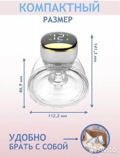 Молокоотсос портативный