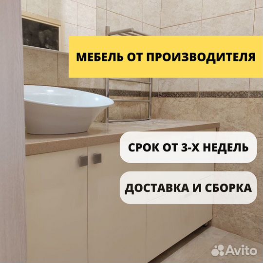 Тумба под раковину