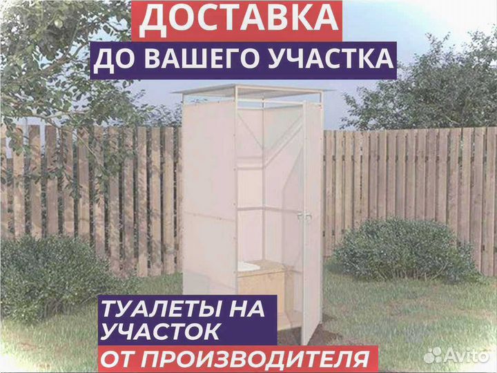 Садовый туалет с доставкой от производителя