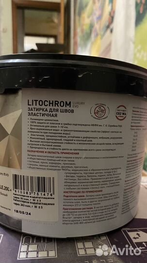 Затирка для швов