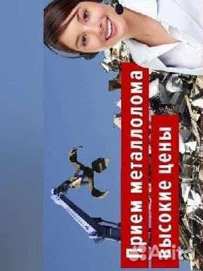 Скупаю металл