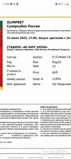 Билеты на футбол