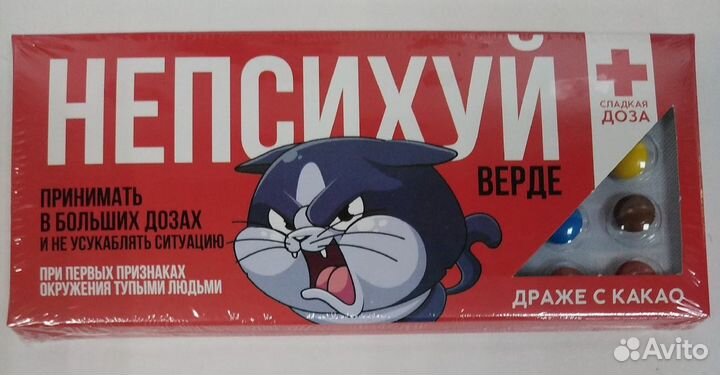 Драже шоколадное «Непсихуй верде»: 20 г