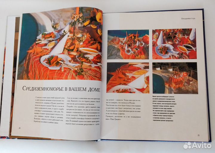 Книга Фантазии праздничного стола