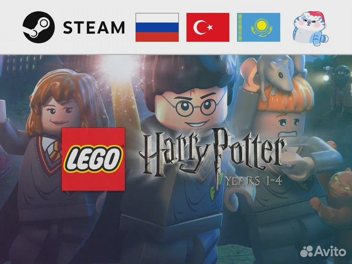Lego Harry Potter: Years 1-4 (Steam)