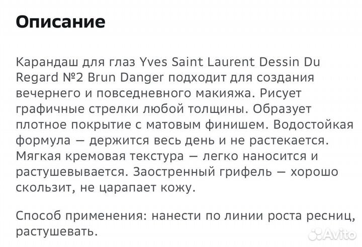 YSL карандаш для глаз водостойкий / Оригинал