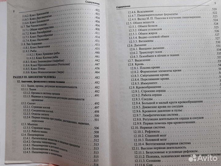 Справочник по биологии для егэ и огэ