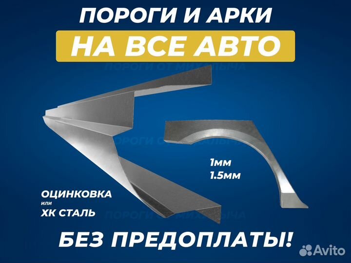 Пороги Opel Vectra B ремонтные кузовные