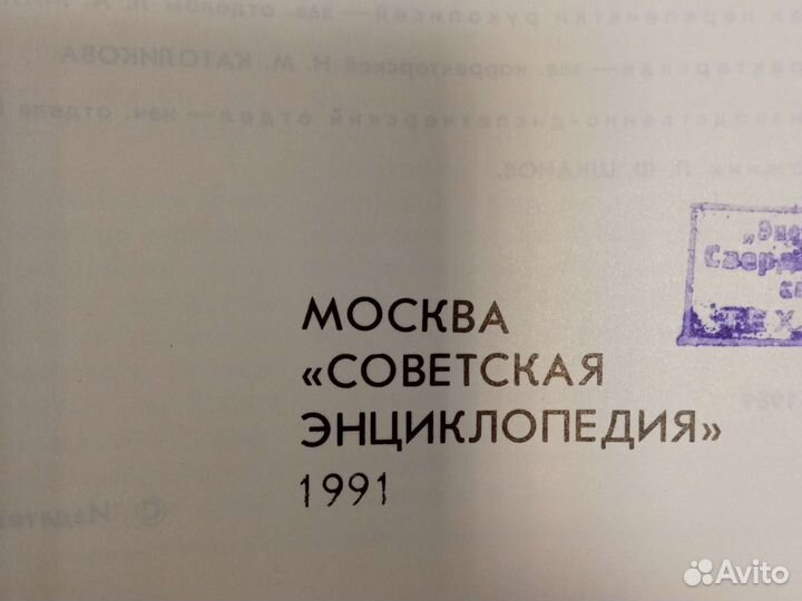 Электроника, энциклопедический словарь