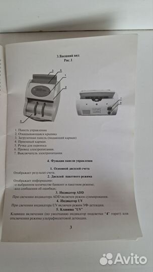 Счётная машинка