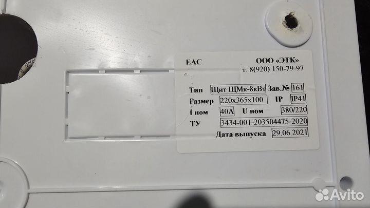 Однофазный щит в сборе