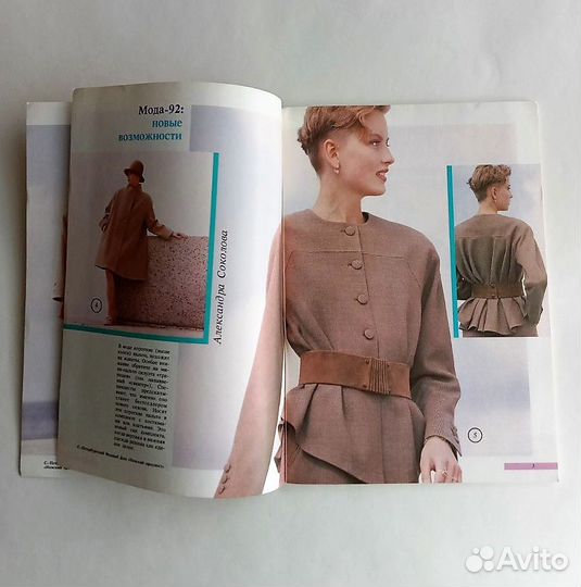 Модный журнал с выкройками 