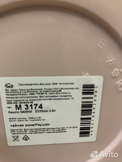 Цветочный горшок пластиковый